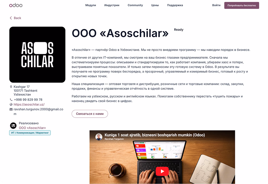 Asoschilar Consulting в официальном каталоге партнёров Odoo